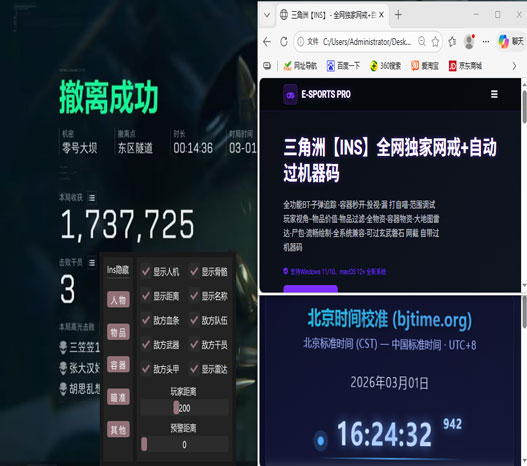 三角洲行动外挂有哪些软件效果